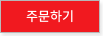 주문하기