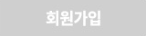 회원가입하기