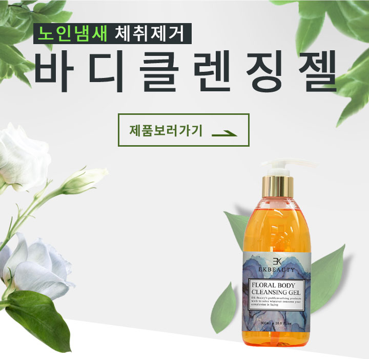바디클렌징젤