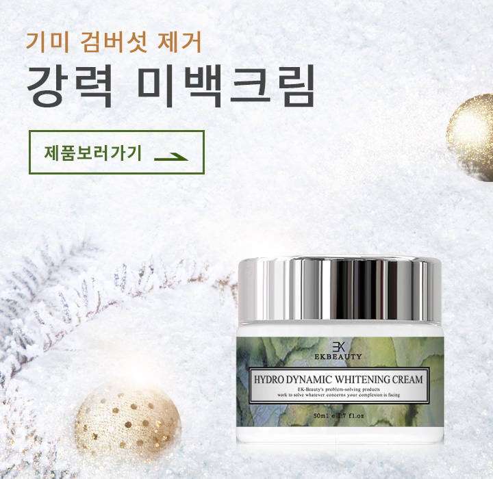 다이나믹화이트닝크림