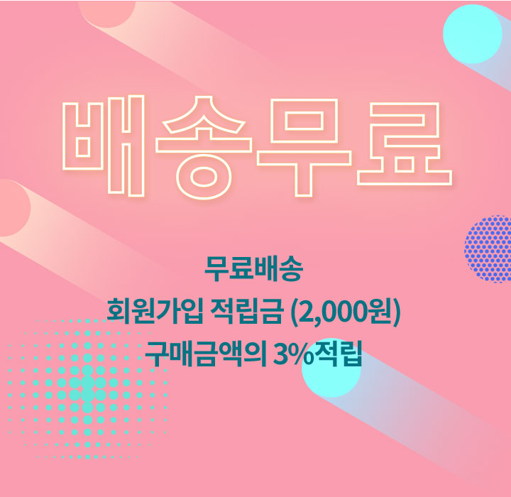 무료배송